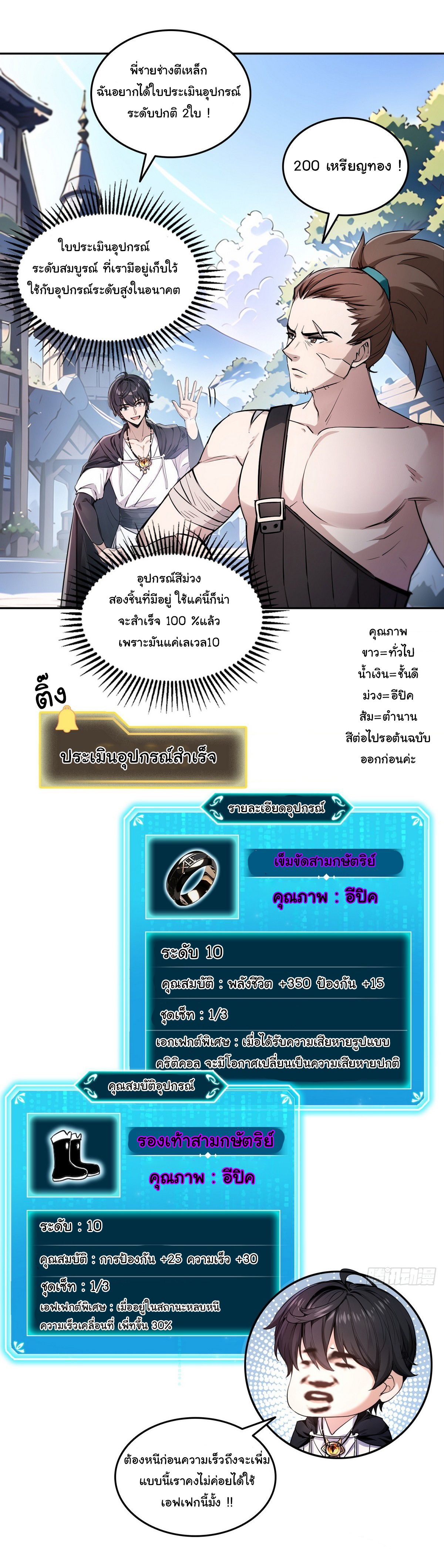 ย้อนเวลากลับมาเป็นจอมเวทย์แห่งความตาย ตอนที่ 17 หน้า 14