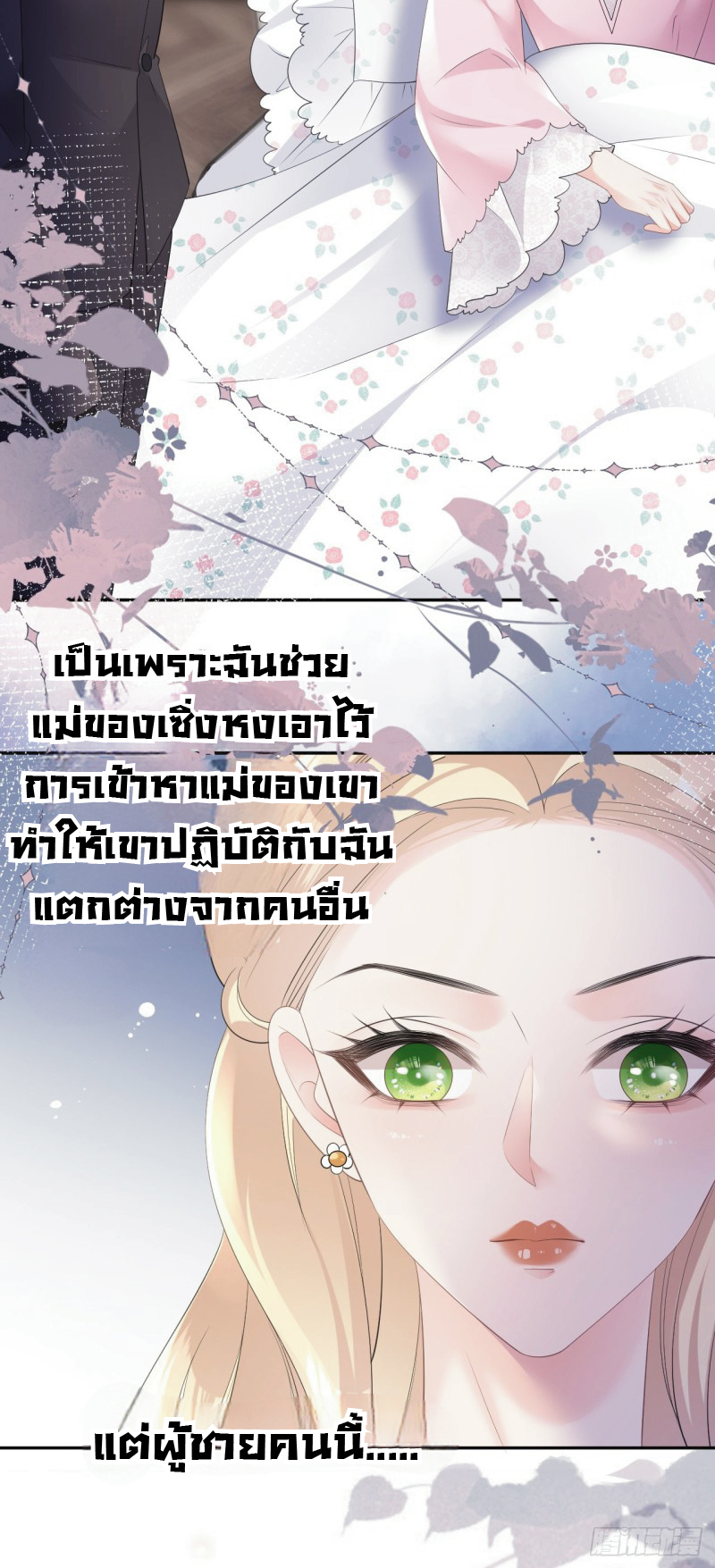 ดั่งไฟรักที่แผดเผา ตอนที่ 19 หน้า 6