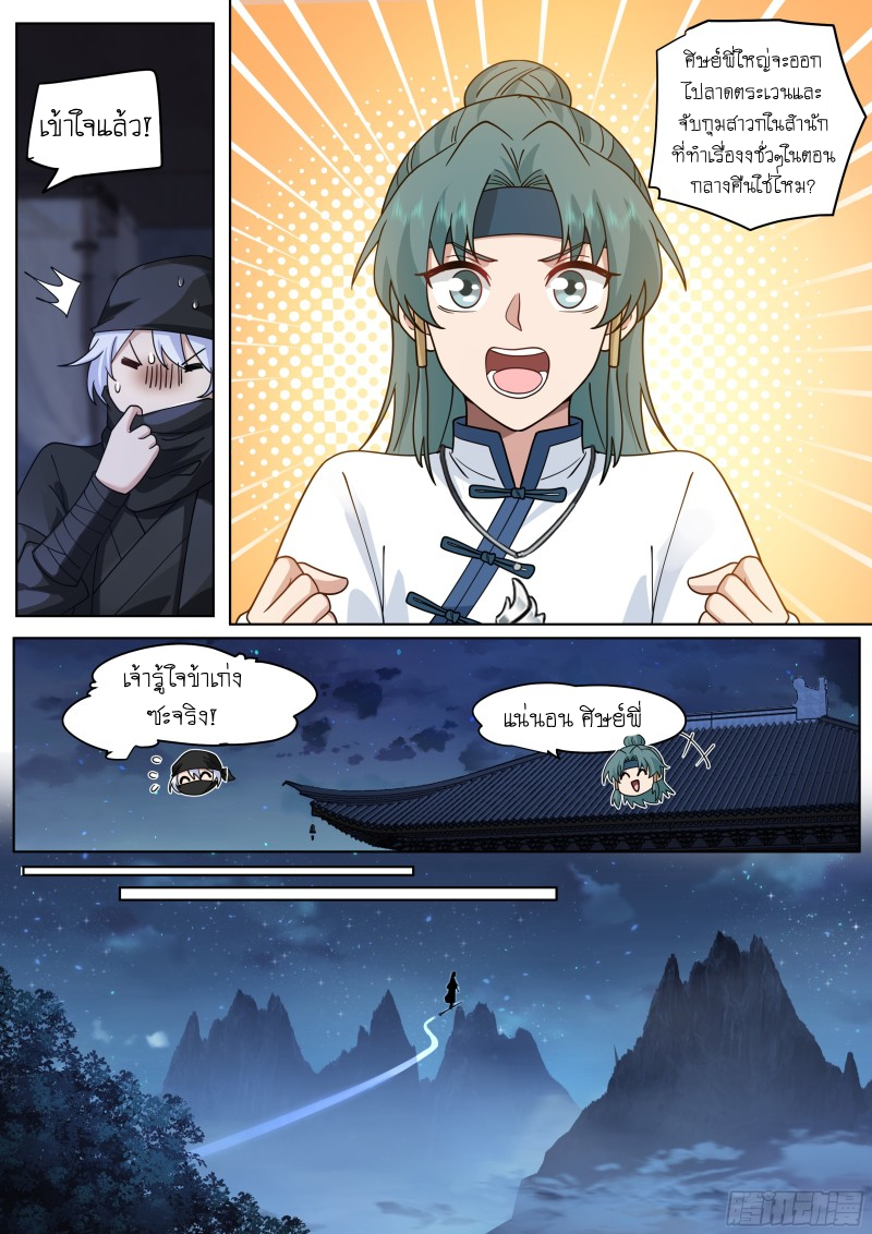 เกิดใหม่เป็นศิษย์พี่ใหญ่จอมวายร้ายกับเหล่าหญิงสาวยันเดเระ ตอนที่ 55 หน้า 4