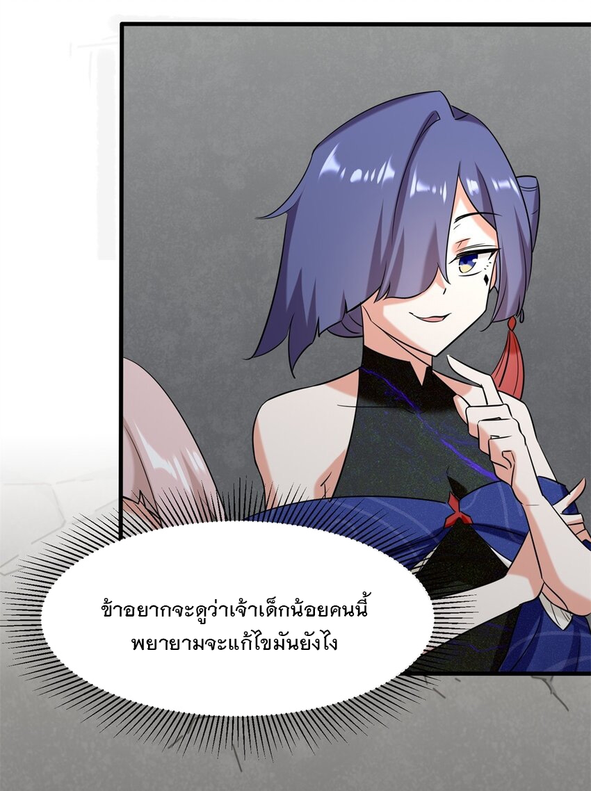 ข้าคือผู้กลืนกินไร้ที่สิ้นสุด (ชนจีน) ตอนที่ 101 หน้า 44