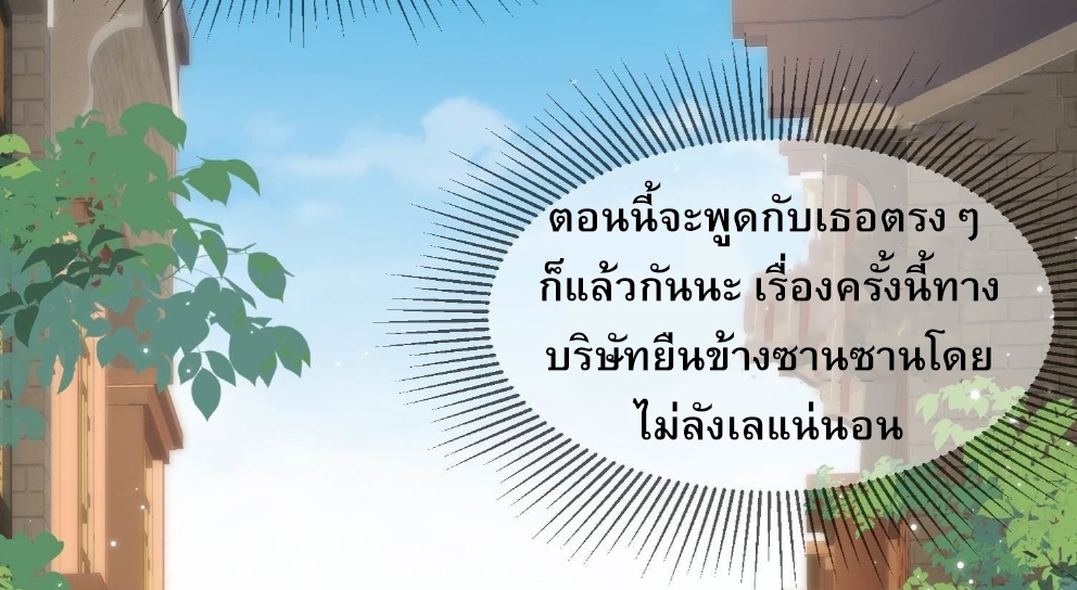 ดาราสาวเจ้าเสน่ห์กับนายเย็นชา ตอนที่ 11 หน้า 29