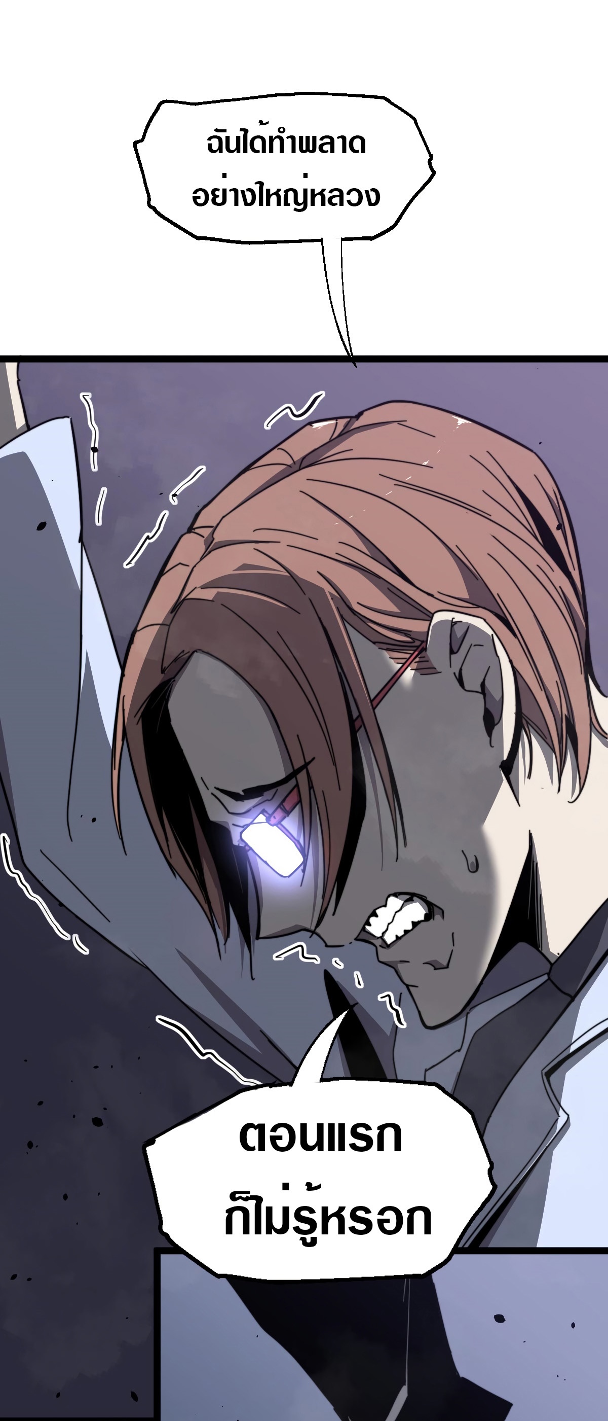 Super Evolution ตอนที่ 9 หน้า 11