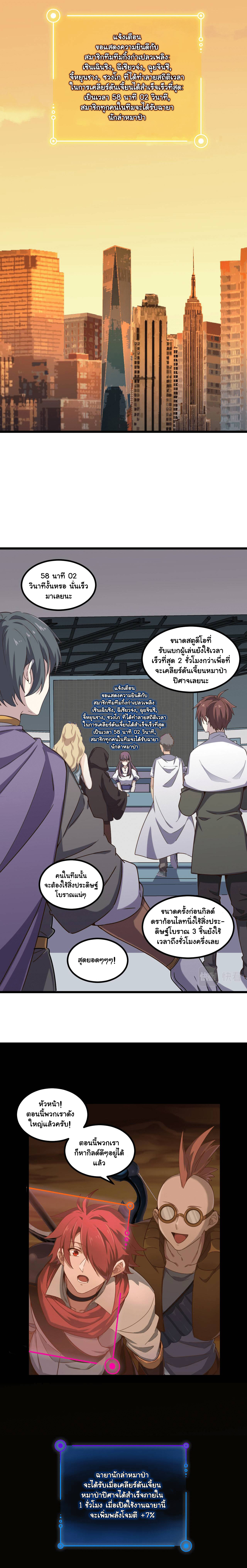 Game Invade The World ตอนที่ 12 หน้า 6