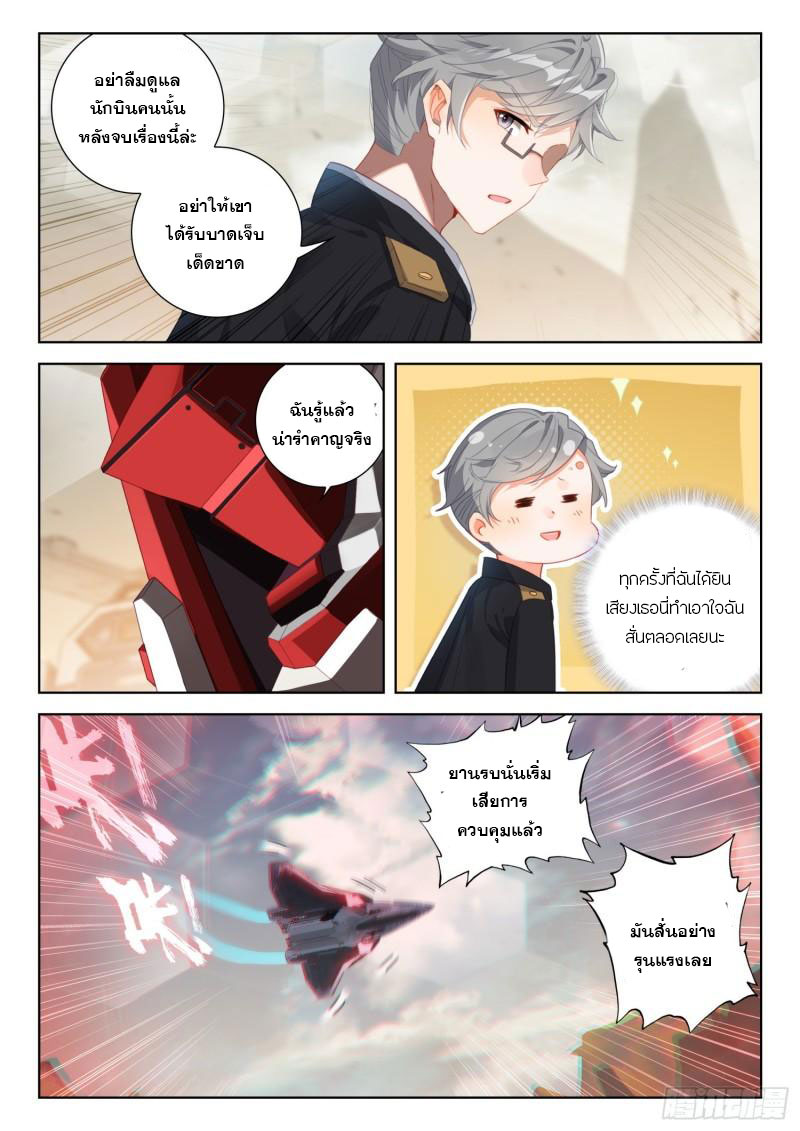 Soul Land IV – The Ultimate Combat มหาศึกการต่อสู้ ตอนที่ 208 หน้า 10