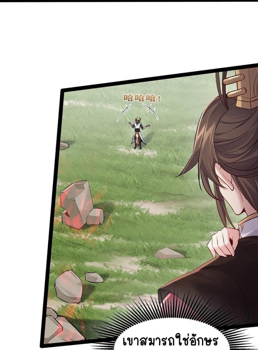 เทพวายร้ายกลับชาติมาเกิดใหม่ ตอนที่ 46 หน้า 23