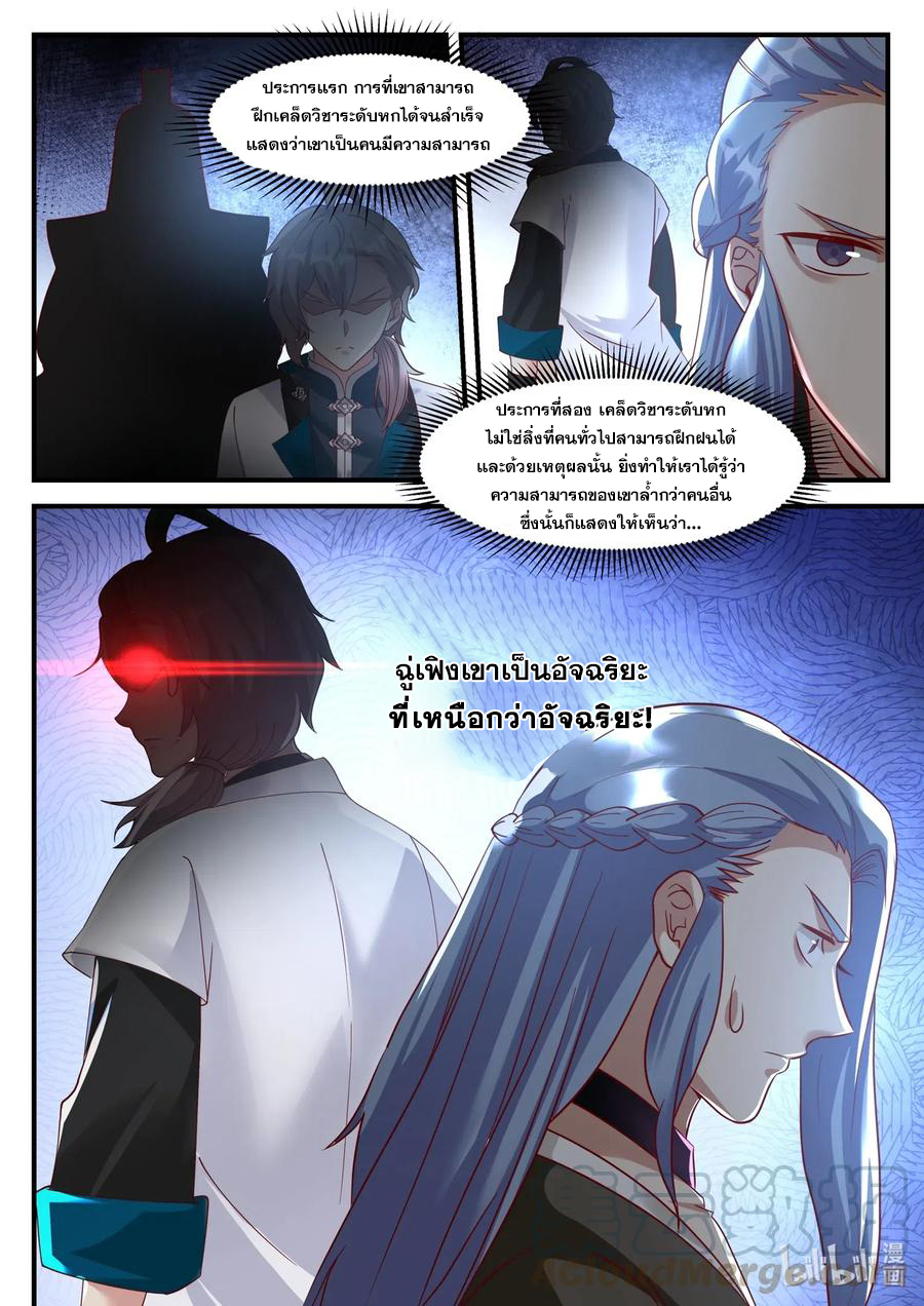 เทพสายฟ้า ราชาสงคราม ตอนที่ 167 หน้า 7