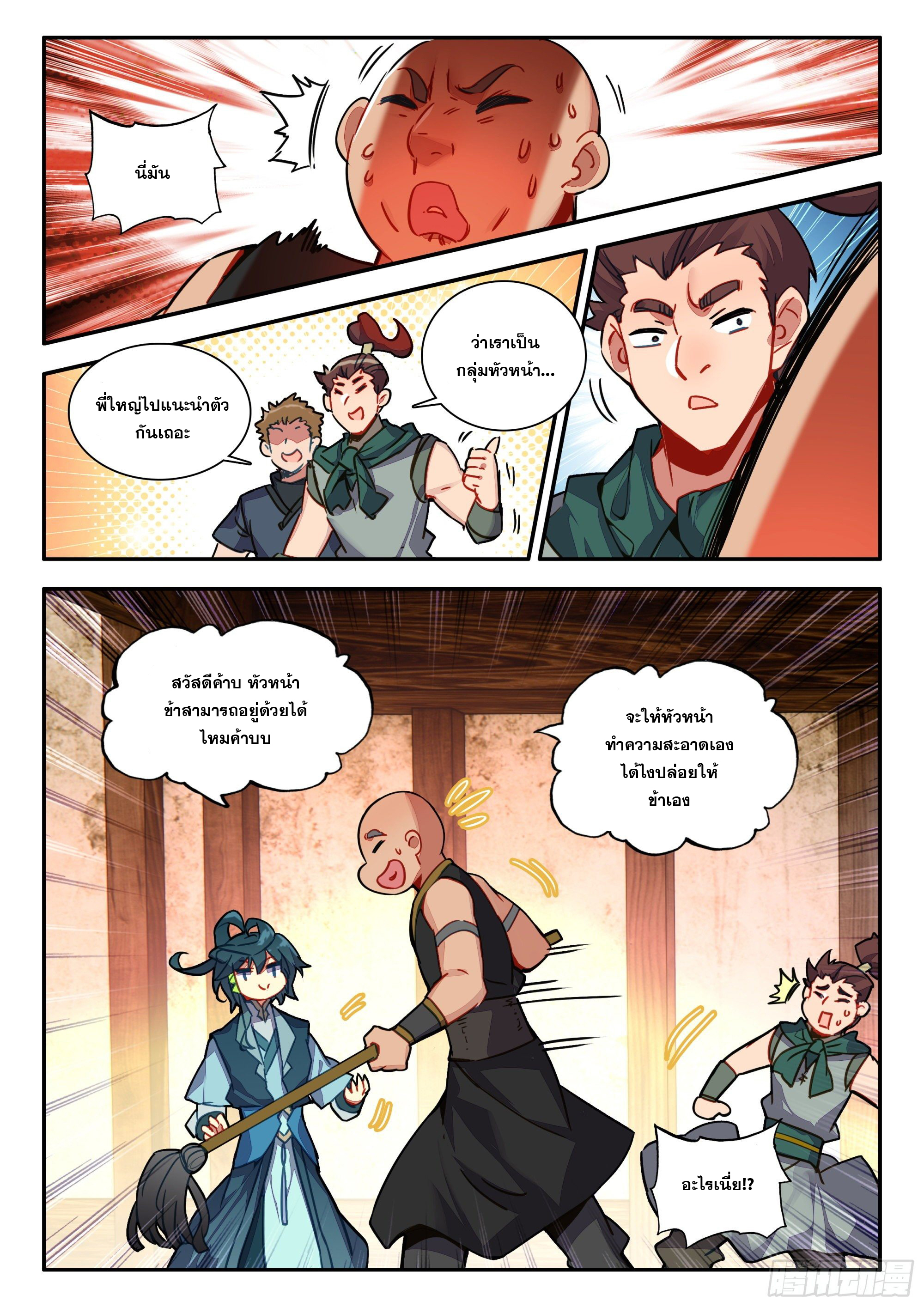 Heavenly jewel change ตอนที่ 81 หน้า 6