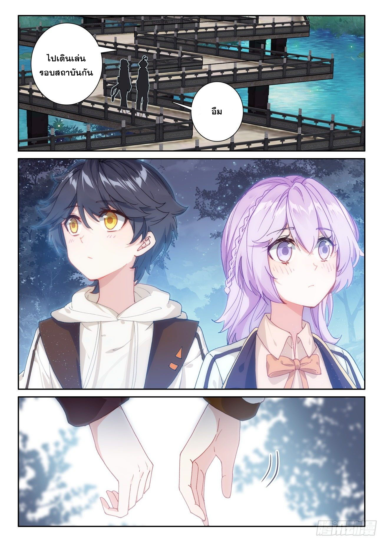 Child of light บุตรแห่งแสง ตอนที่ 44 หน้า 13