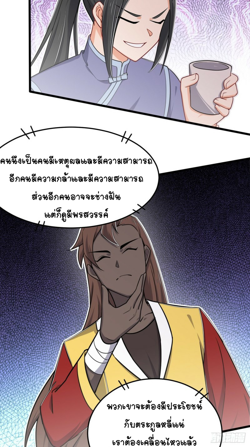 อาณาจักรสัตว์อสูรแห่งจิตวิญญาณ ตอนที่ 21 หน้า 27