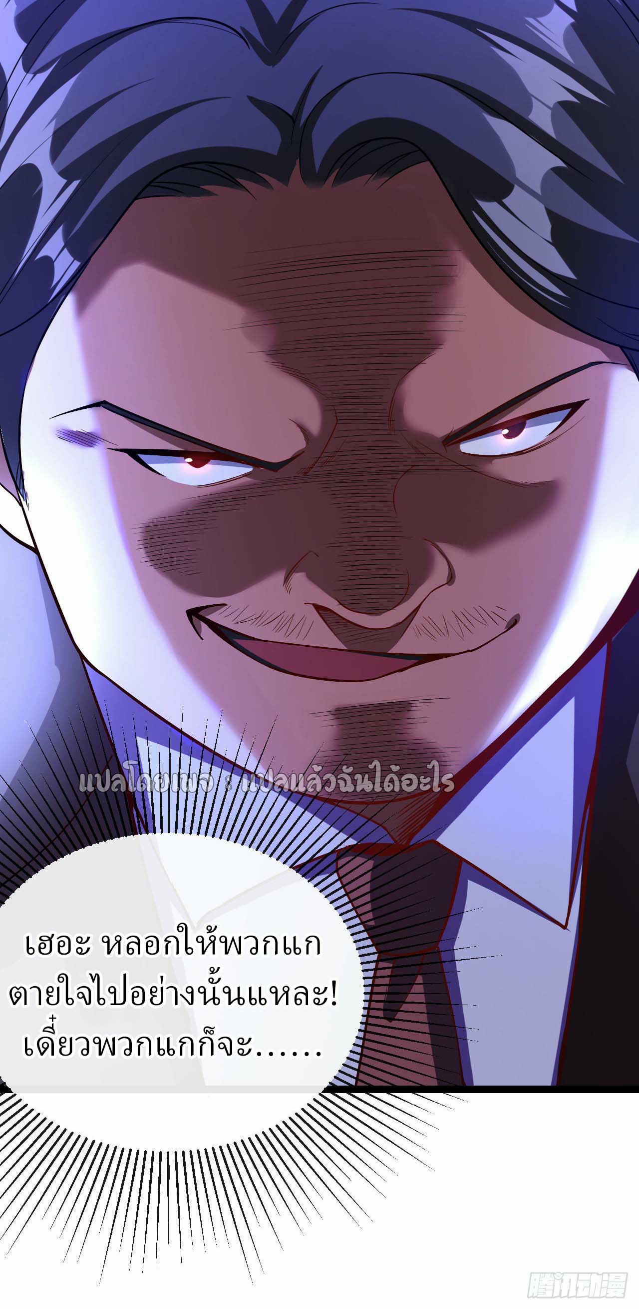 สุดยอดลูกเขยฟ้าประทาน ตอนที่ 36 หน้า 21