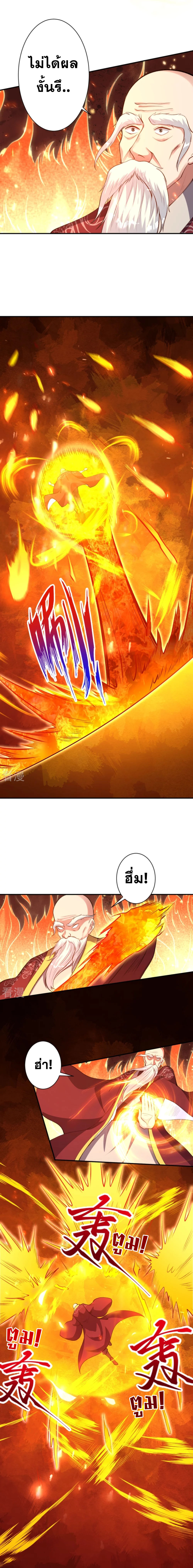 Against the Gods - อสูรพลิกฟ้า ตอนที่ 367 หน้า 4