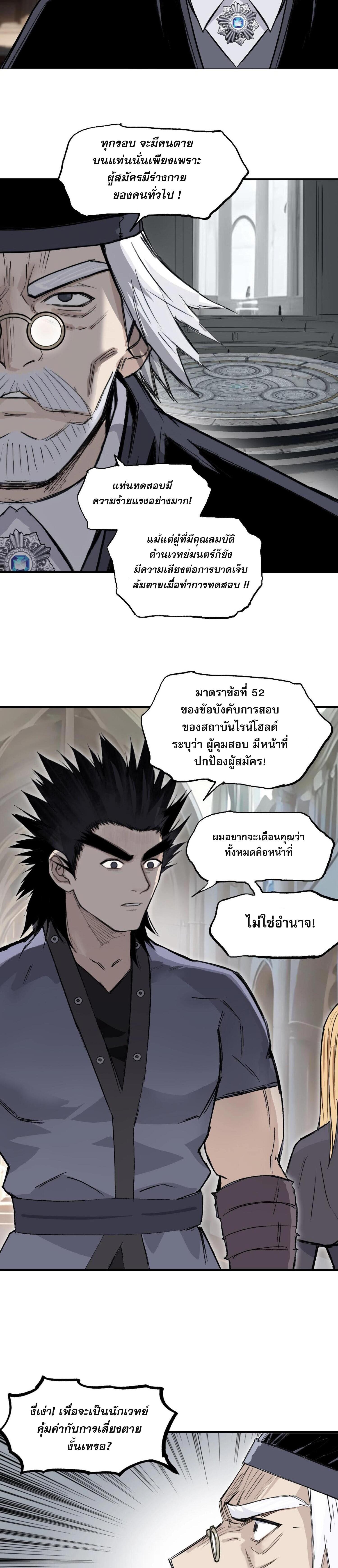 จอมเวทย์พลังกล้าม ตอนที่ 4 หน้า 22