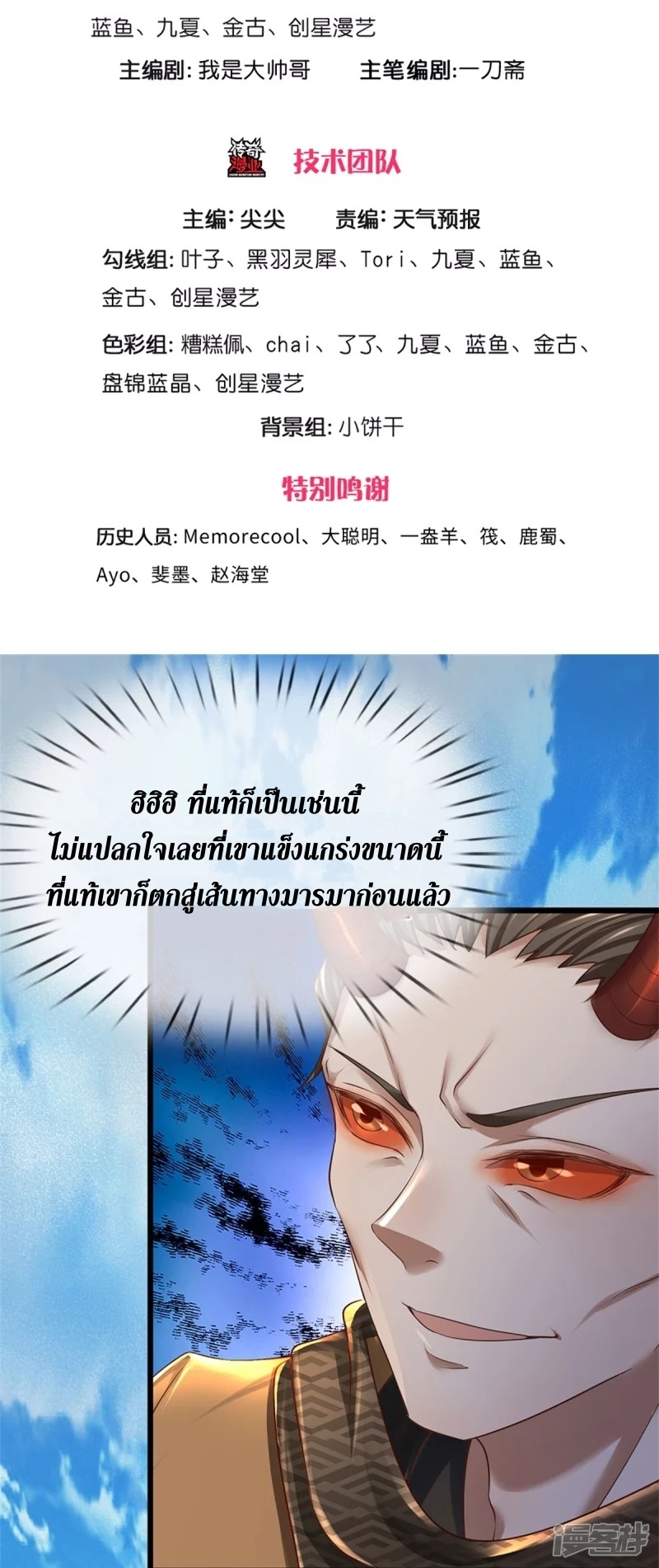 Sky Sword God ตอนที่ 44 หน้า 4
