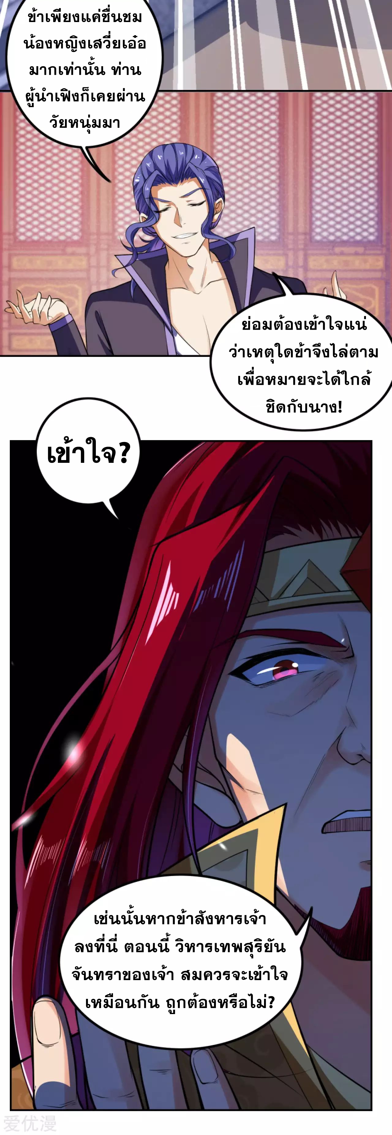 Against the Gods - อสูรพลิกฟ้า ตอนที่ 271 หน้า 10