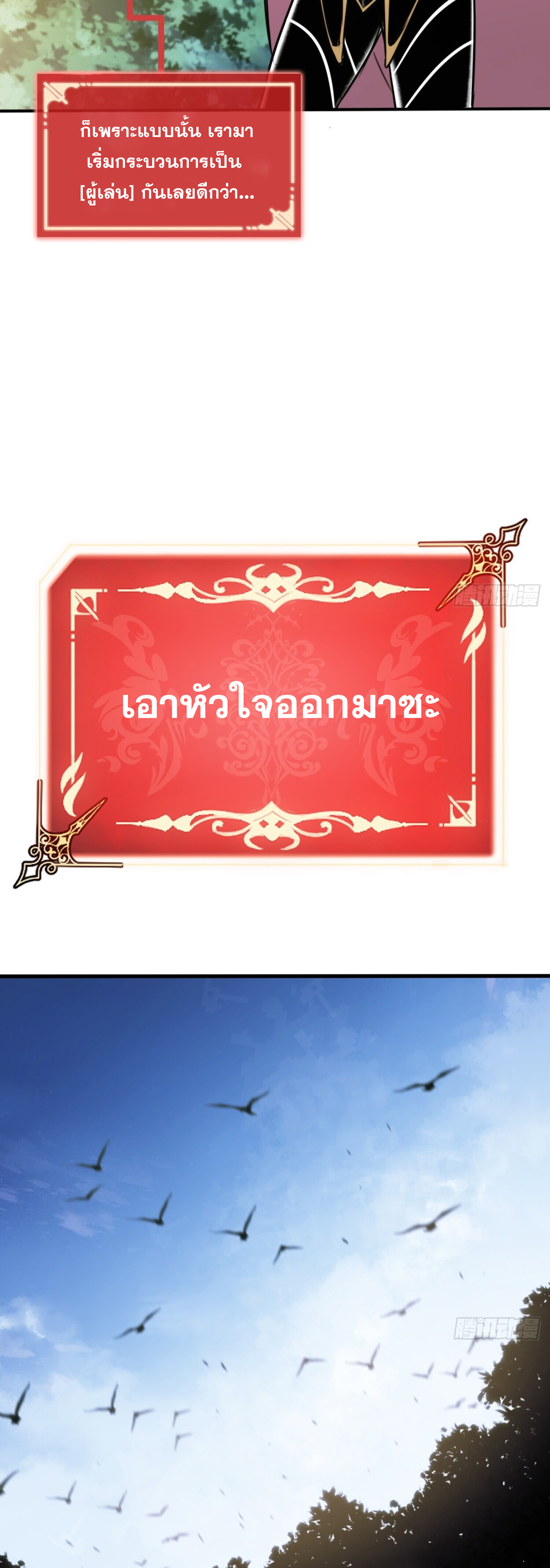 ลาสบอสอย่างข้า ขอแฝงตัวมาเป็นผู้เล่นใหม่ ตอนที่ 4 หน้า 18