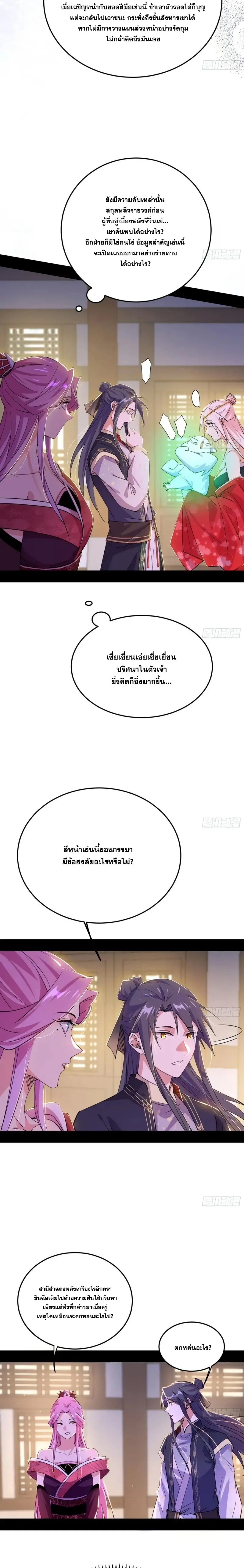 I'm an Evil God ข้าคือจักรพรรดิปีศาจ ตอนที่ 392 หน้า 8