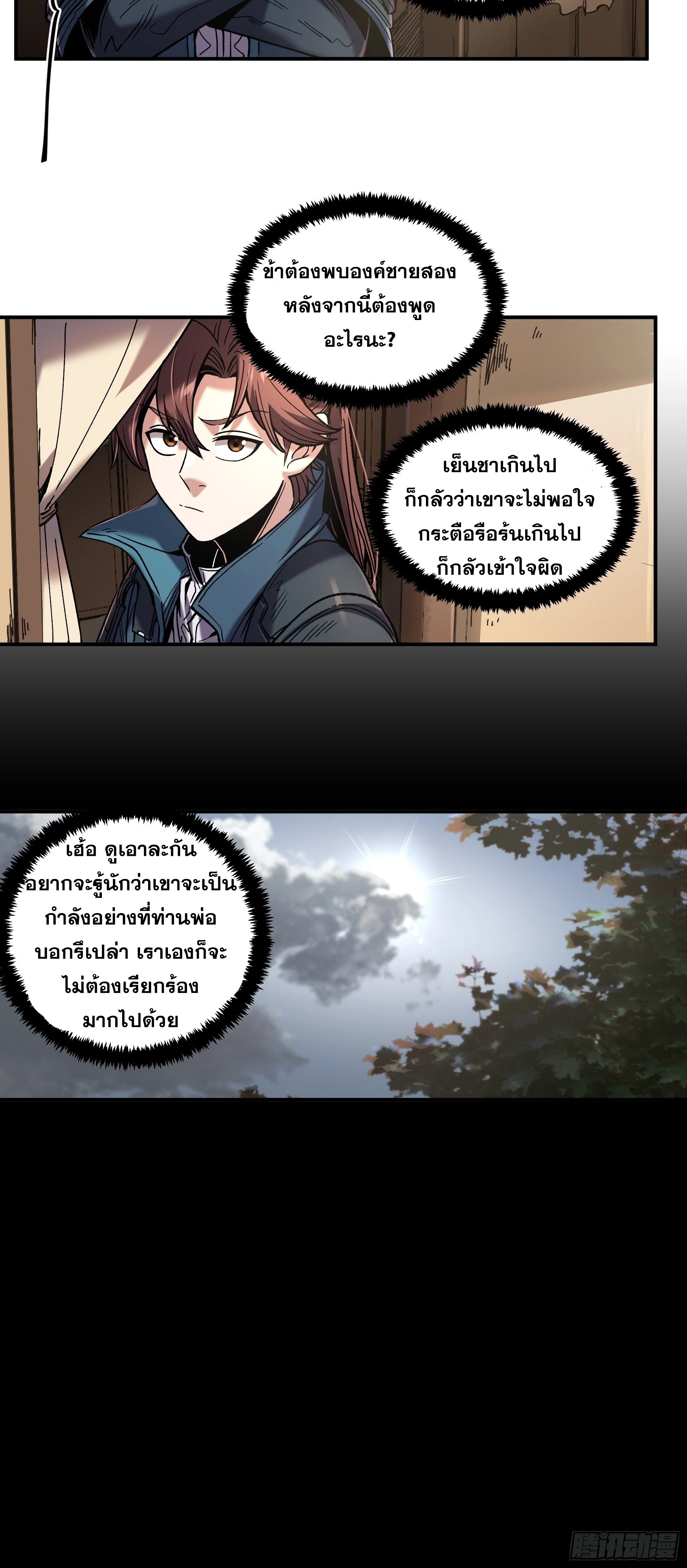 หาญท้าชะตาฟ้า ปริศนายุทธจักร ตอนที่ 43 หน้า 36