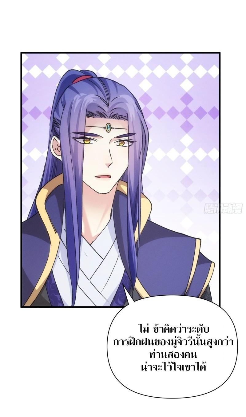 ข้าแค่ไม่เล่นไพ่ตามเกม ตอนที่ 101 หน้า 24