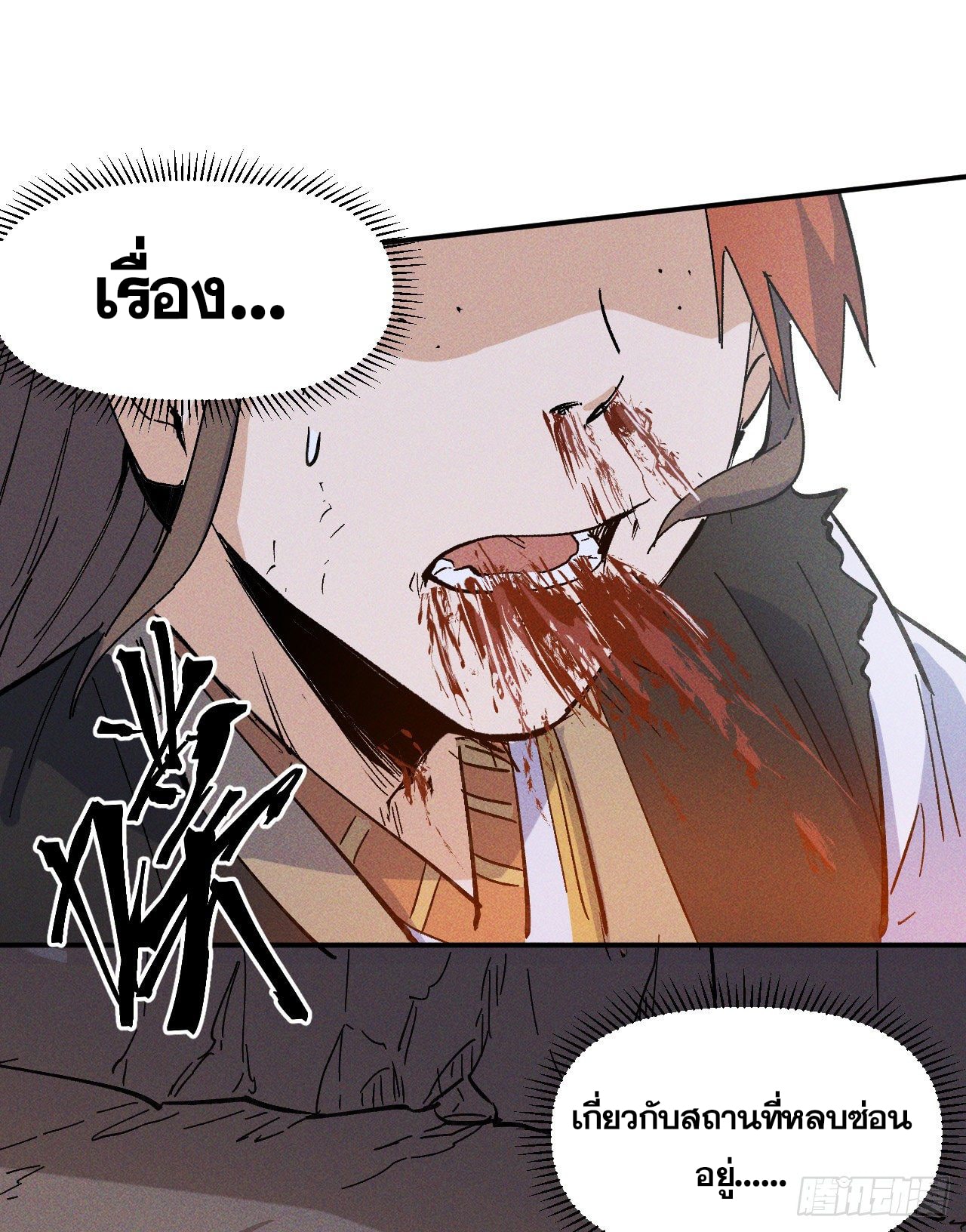 ตูข้านี่แหละเทพ (ทันจีน) ตอนที่ 9 หน้า 49