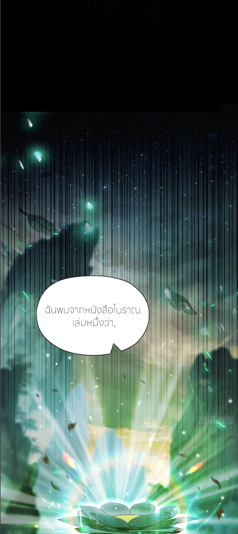 ฉันเป็นไม่รู้ตัวเองว่าโหด~ ตอนที่ 68 หน้า 7