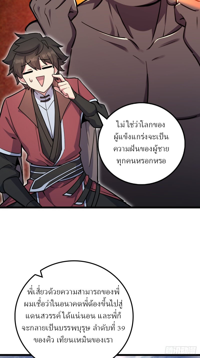 My Master Only Breaks Through Every Time the Limit Is Reached ตอนที่ 3 หน้า 22