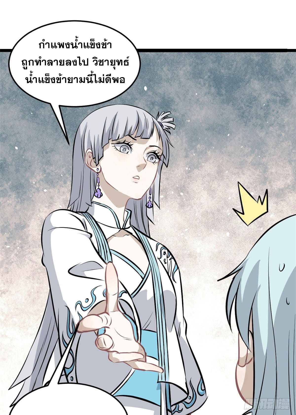 นิกายที่แข็งแกร่งที่สุด (ทันจีน) ตอนที่ 110 หน้า 43