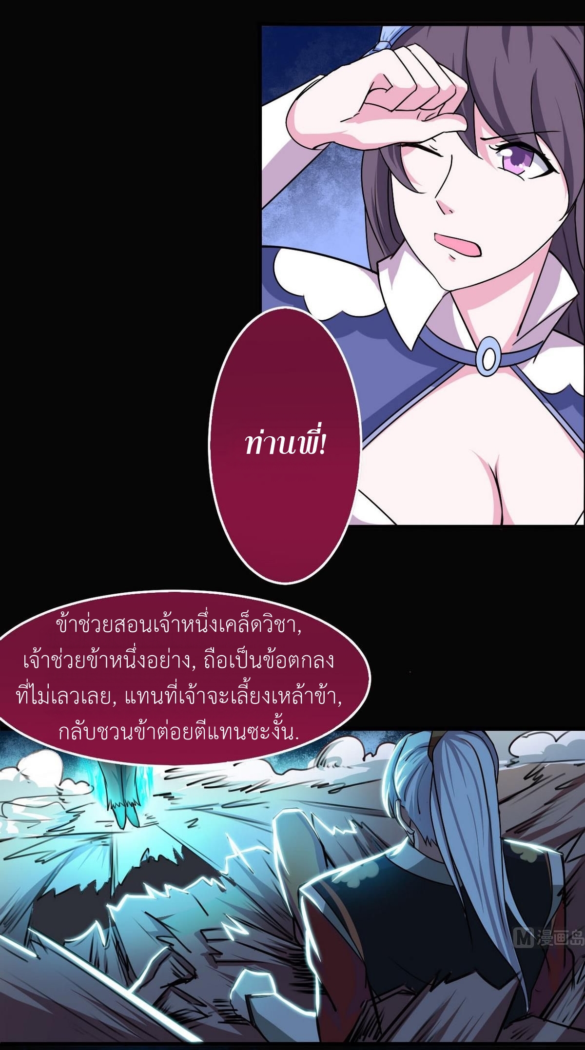 มหาจอมปราชญ์ ปราณเทวะ ตอนที่ 51 หน้า 14