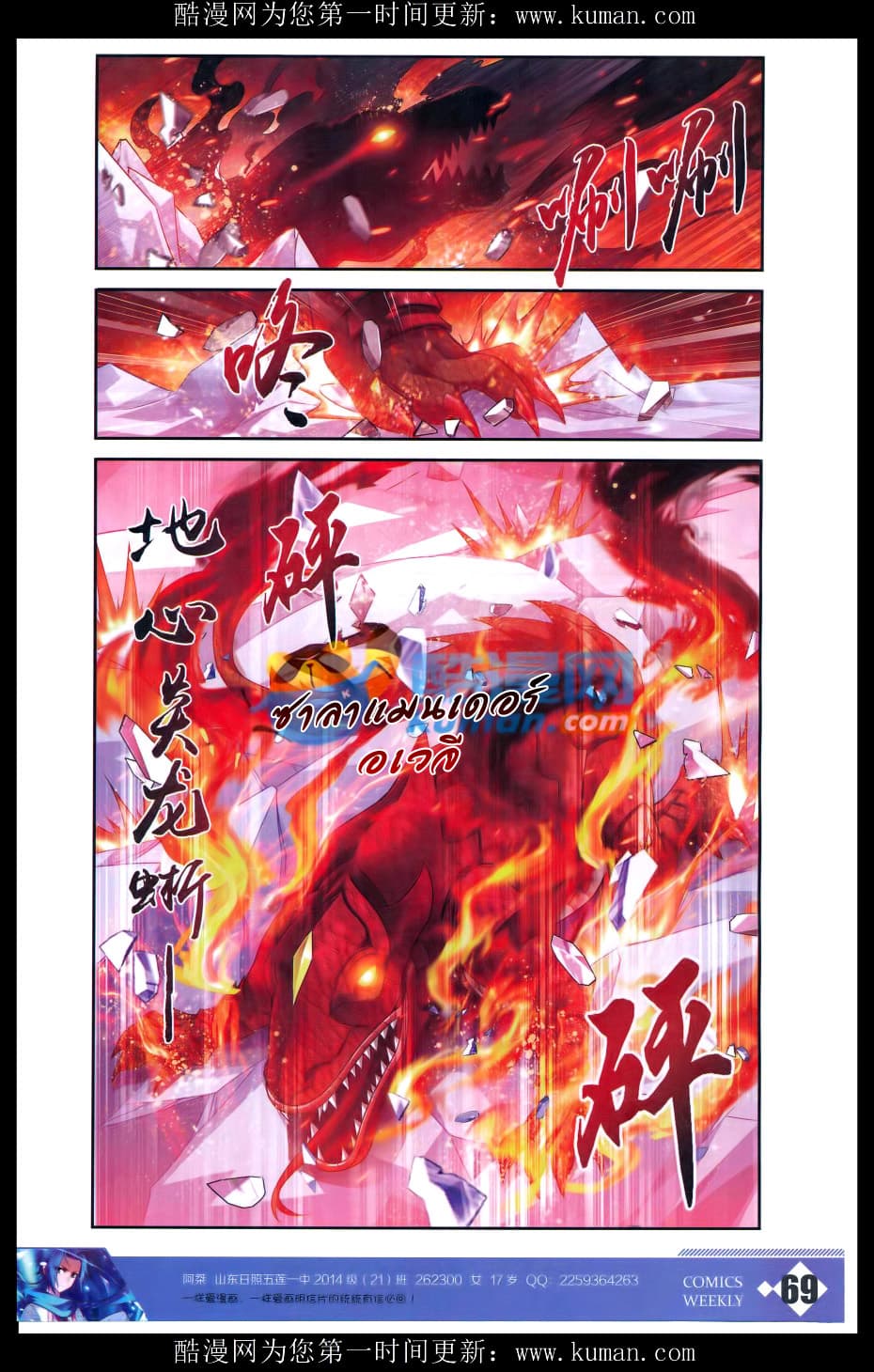 Da Zhu Zai ศึกปรมาจารย์สะท้านฟ้า (ชนจีน) ตอนที่ 52 หน้า 23