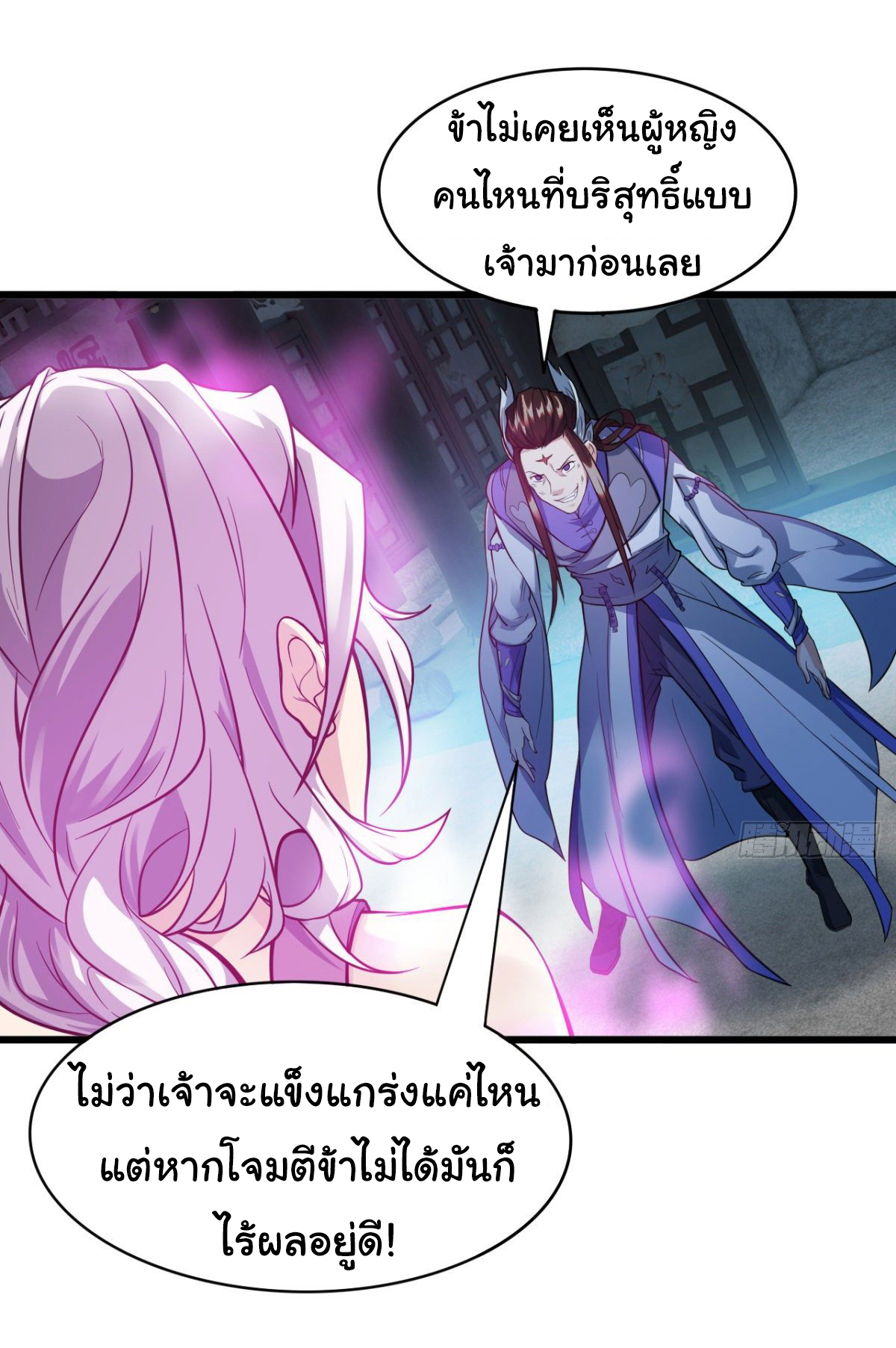 Junior Brother Demon Sovereign is too devoted ตอนที่ 24 หน้า 10