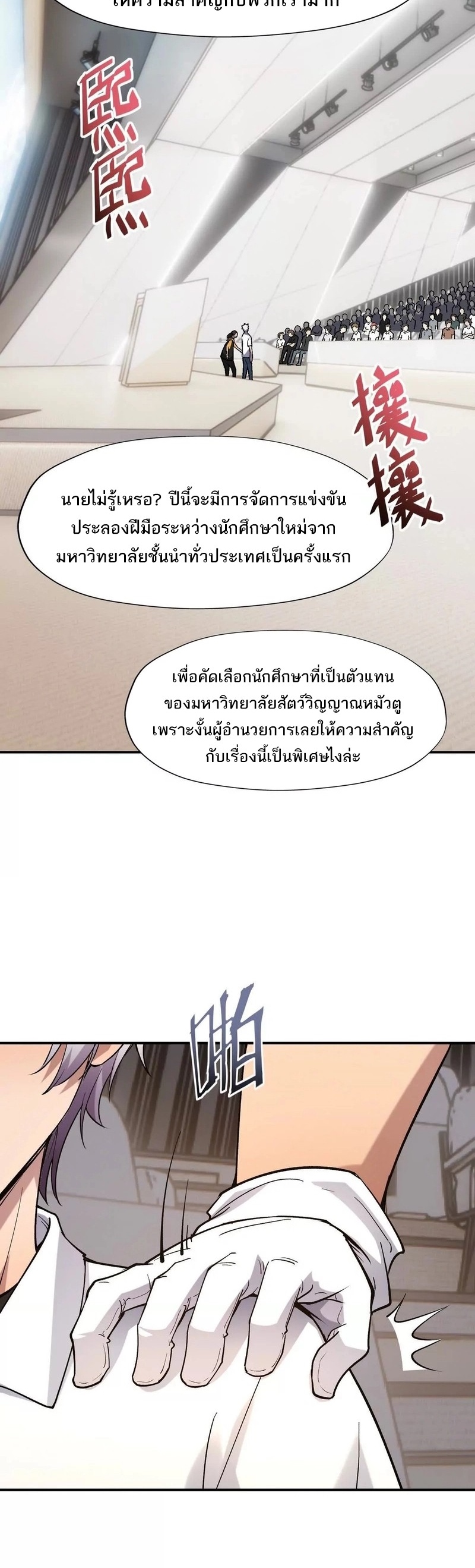 การเกิดใหม่ของจ้าวแห่งสัตว์อสูร ตอนที่ 17 หน้า 20
