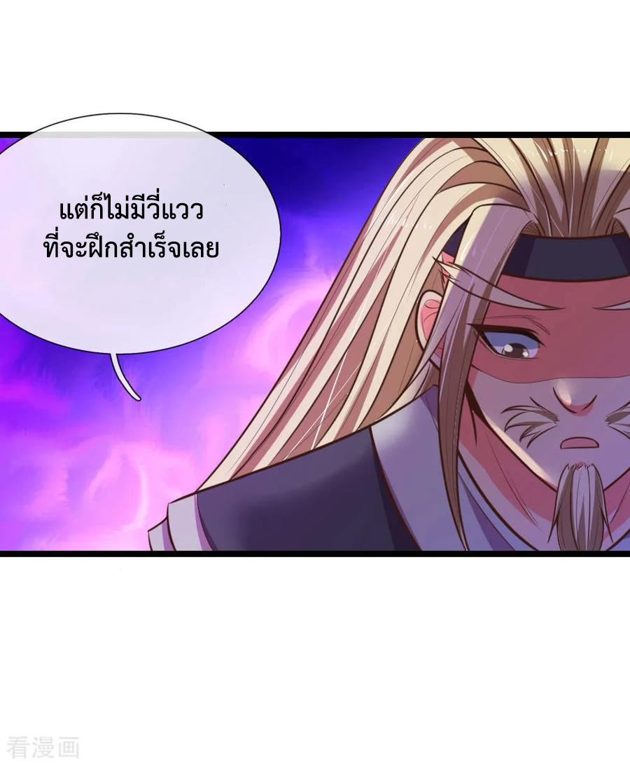 |.ตำนานราชันย์เทพสวรรค์ ตอนที่ 65 หน้า 7