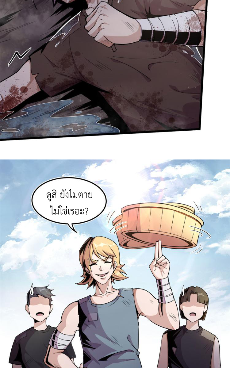 ยอดเซียนสัตว์วิญญาณ ตอนที่ 3 หน้า 7