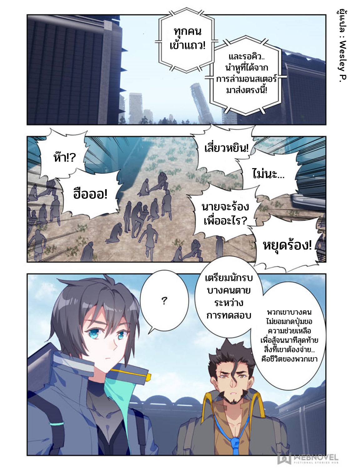 Swallowed star ศึกล้างดวงดาว ตอนที่ 29 หน้า 2