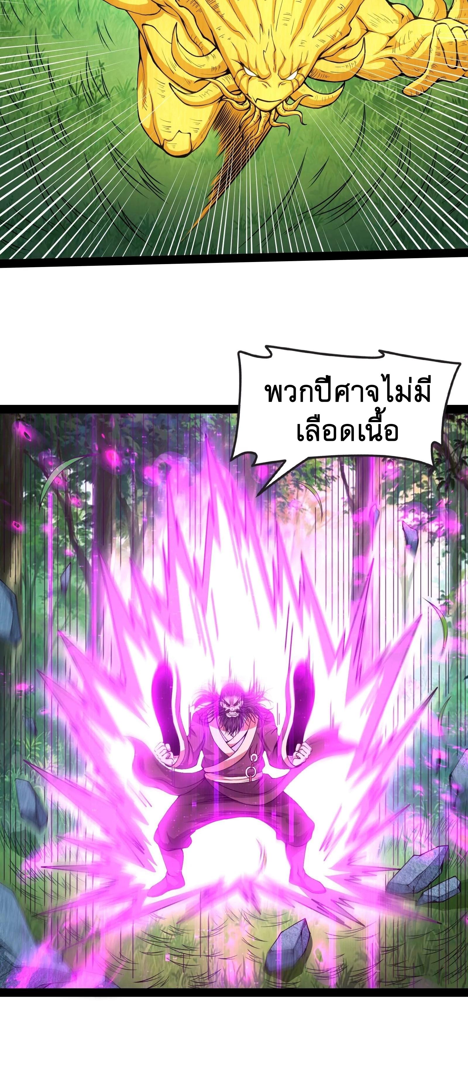 I Am The King | ระเบิดสวรรค์ ตอนที่ 63 หน้า 2