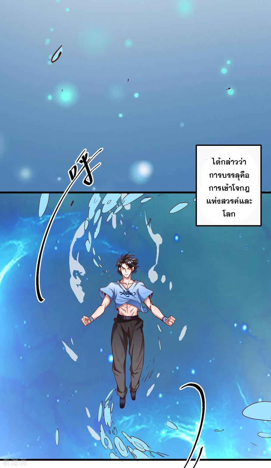 The Strongest Golden Kidney System ตอนที่ 71 หน้า 8