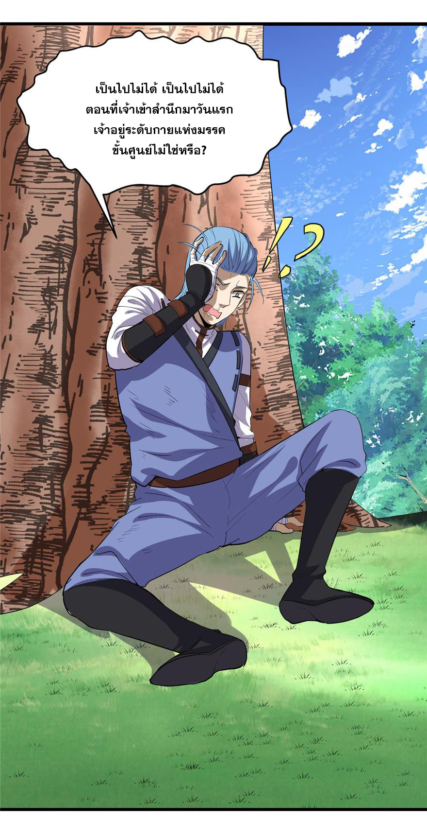 นี่น่ะหรือ....ระบบบำเพ็ญเซียน? ตอนที่ 25 หน้า 10