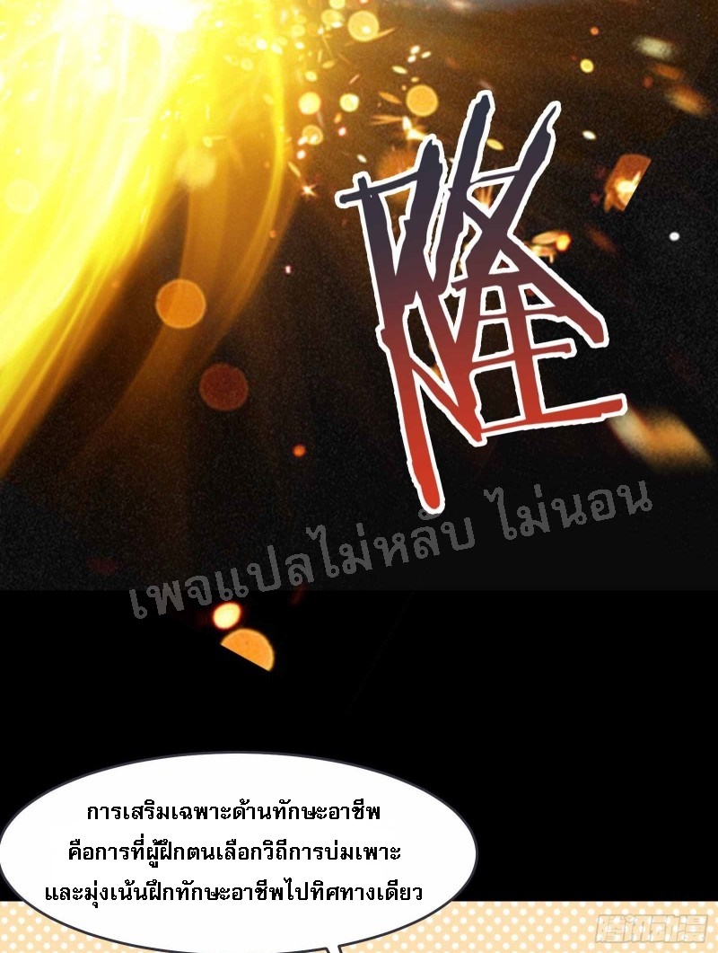 ฮาเร็มของข้ามีแต่ลูกศิษย์หญิงทั้งนั้น ตอนที่ 8 หน้า 36