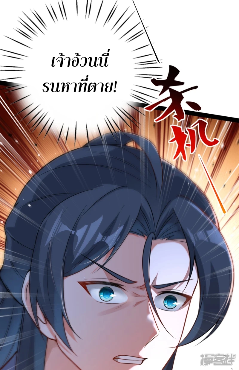 จักรพรรดิกระบี่เกิดใหม่ในร่างลูกเขย ตอนที่ 20 หน้า 22