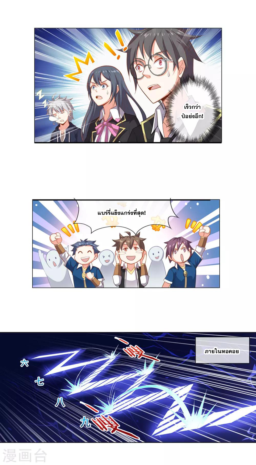การจุติของมหาเวทย์ ผู้ไร้พ่าย ตอนที่ 9 หน้า 19