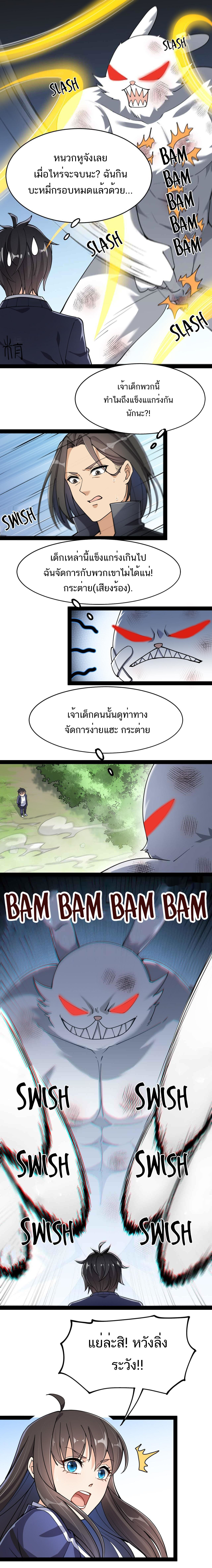 The Daily Life of the Immortal King ตอนที่ 48 หน้า 4