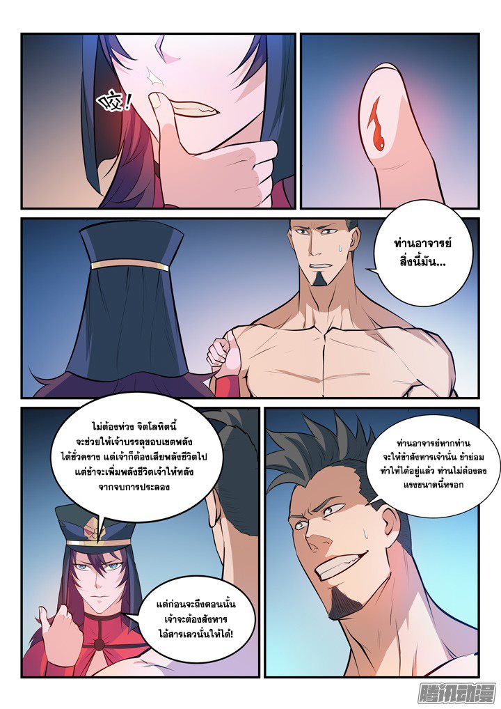 Apotheosis – การยกระดับสู่สถานะของพระเจ้า ตอนที่ 172 หน้า 15