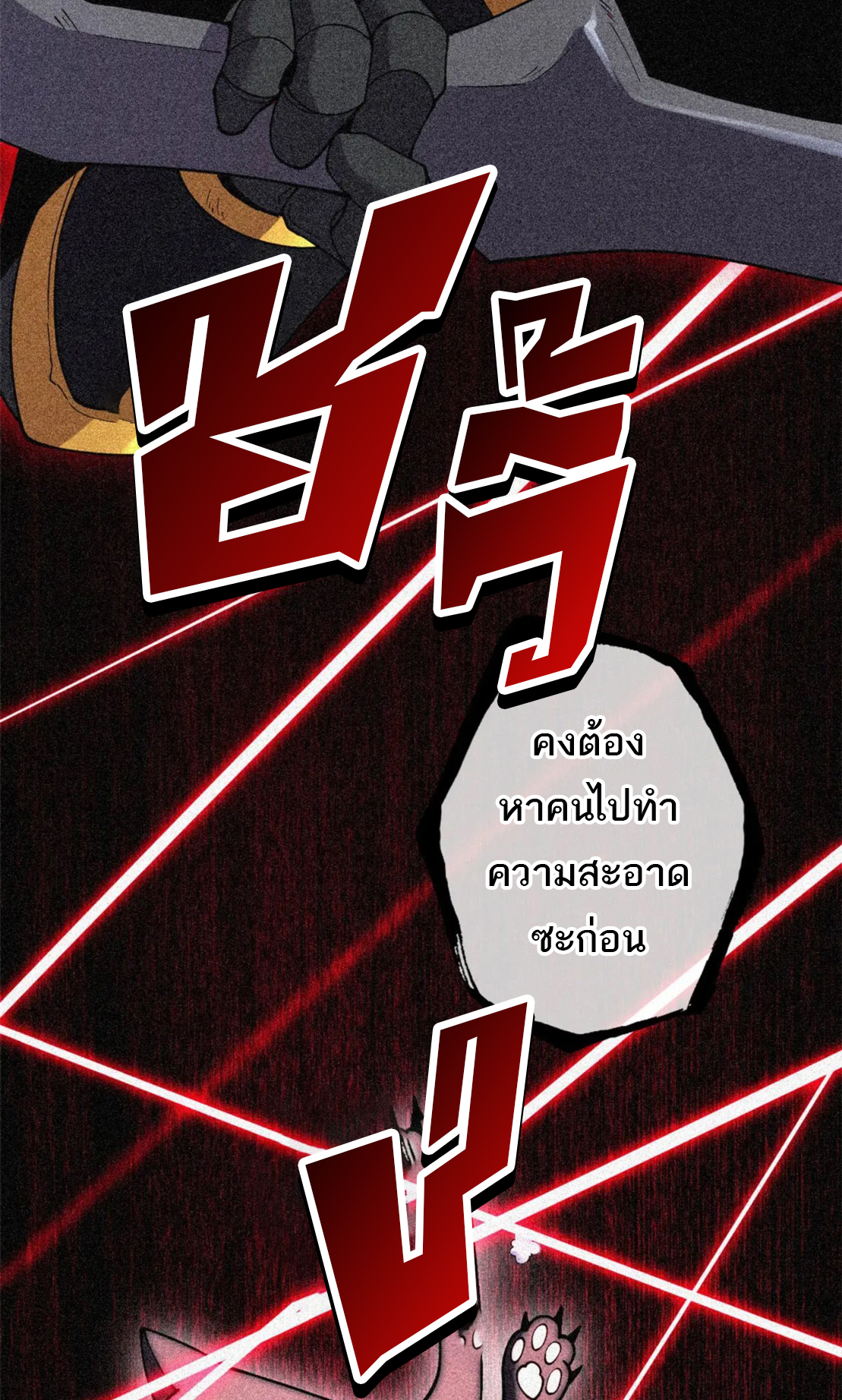 โคตรเทพร้านสัตว์อสูร ตอนที่ 81 หน้า 31