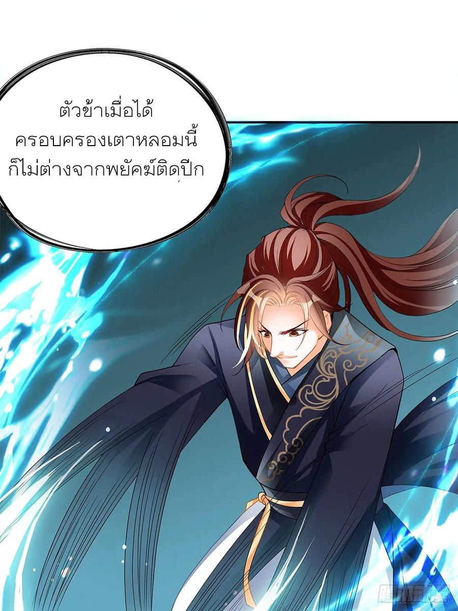 Nine Stars Overlord Body ตอนที่ 13 หน้า 49