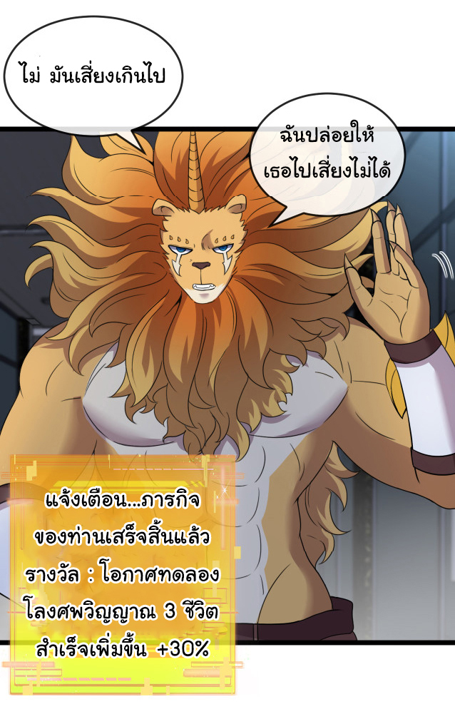 Reincarnated as the King of Beasts ตอนที่ 8 หน้า 35