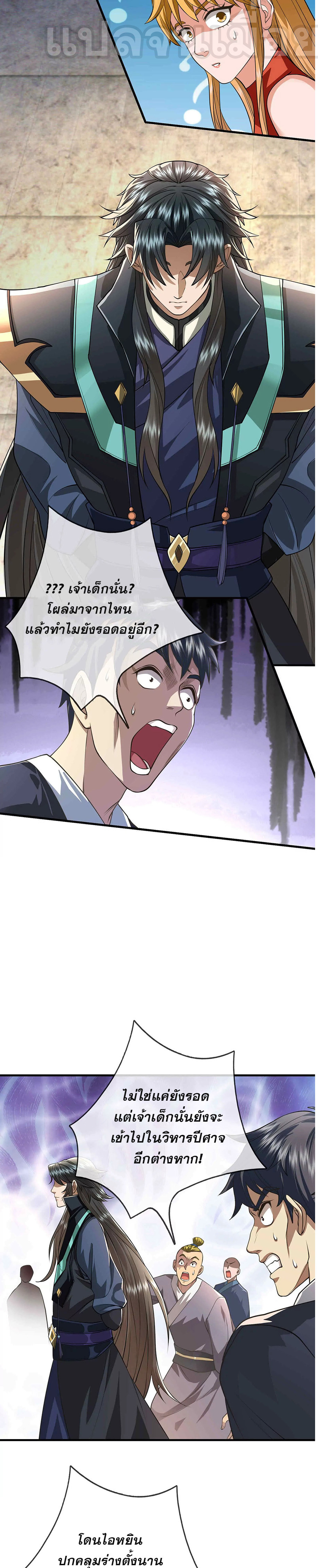 หลับข้ามยุคสมัย : กำเนิดฝ่าพิภพสวรรค์ ตอนที่ 13 หน้า 5