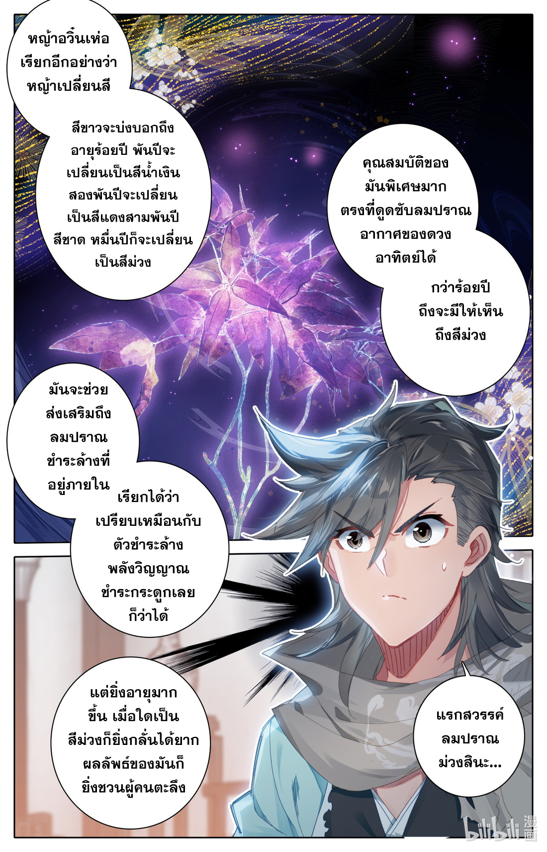 คัมภีร์วิถีเซียน (จบ) ตอนที่ 33 หน้า 13