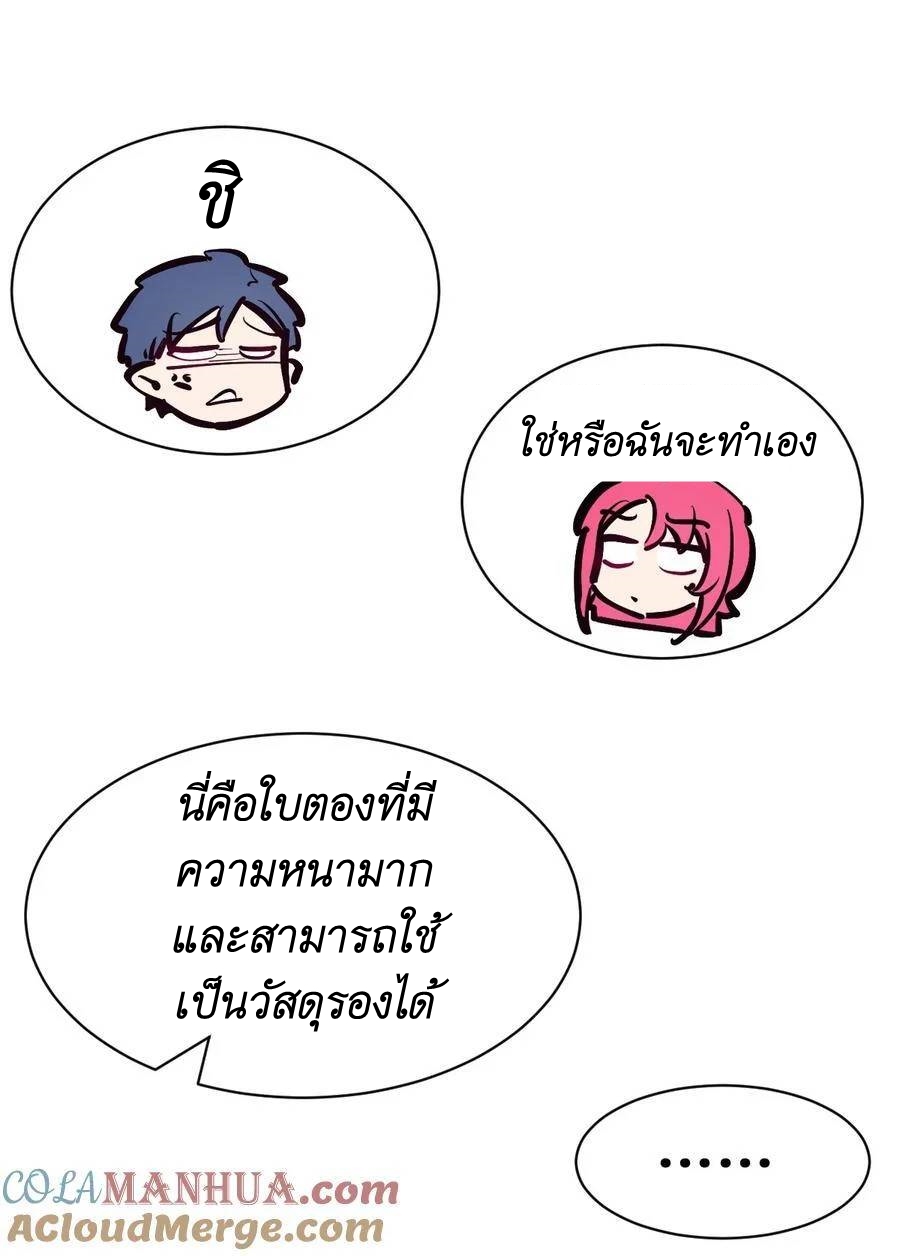 Demon x Angel can't get along! ตอนที่ 117 หน้า 45