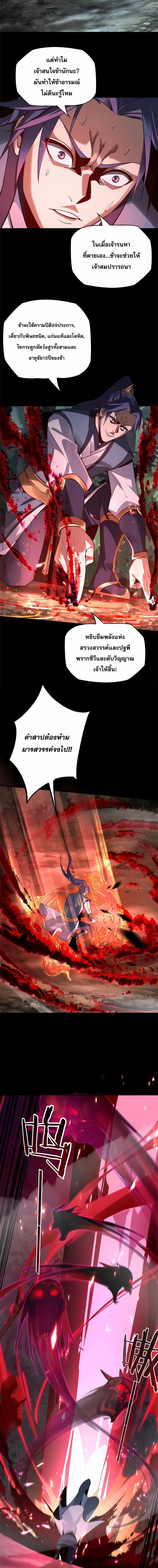 ข้าคือจอมวายร้ายผู้ยิ่งใหญ่ (ชนจีนก่อนใคร) ตอนที่ 11 หน้า 9