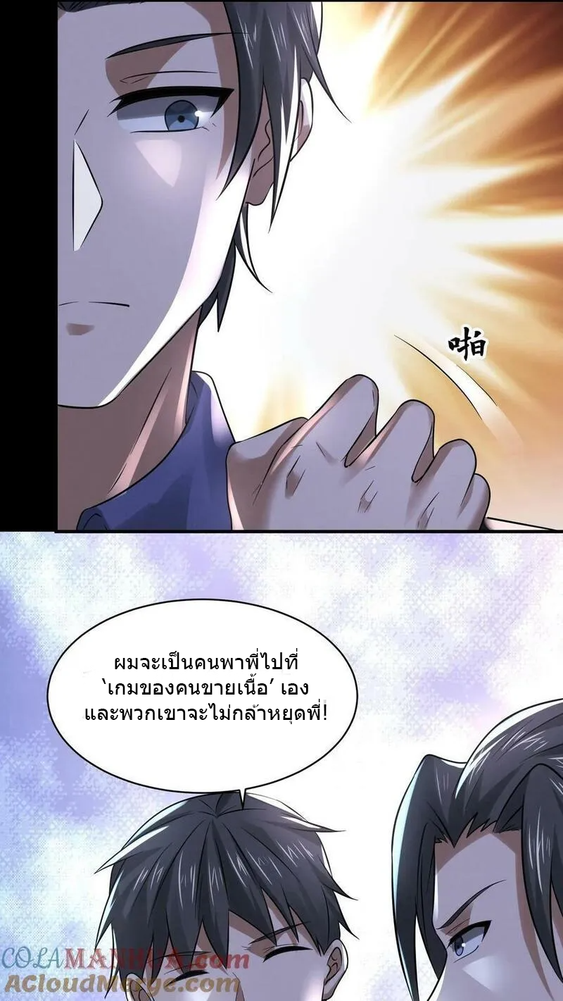 Overly Ferocious of Being Cautious ตอนที่ 72 หน้า 19