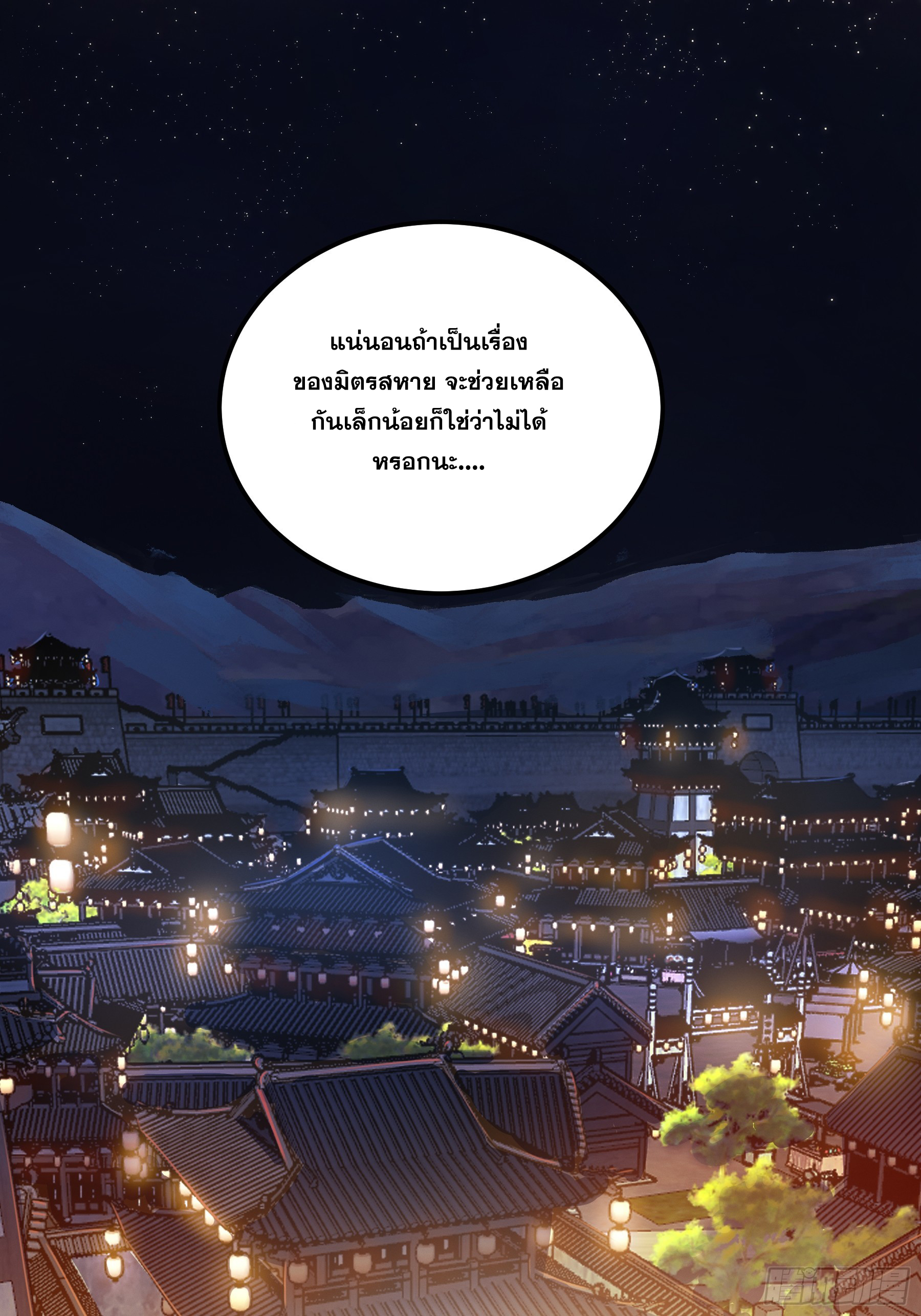 หาญท้าชะตาฟ้า ปริศนายุทธจักร ตอนที่ 33 หน้า 14